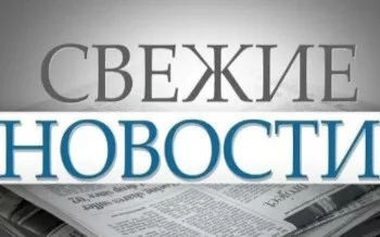 Последние новости